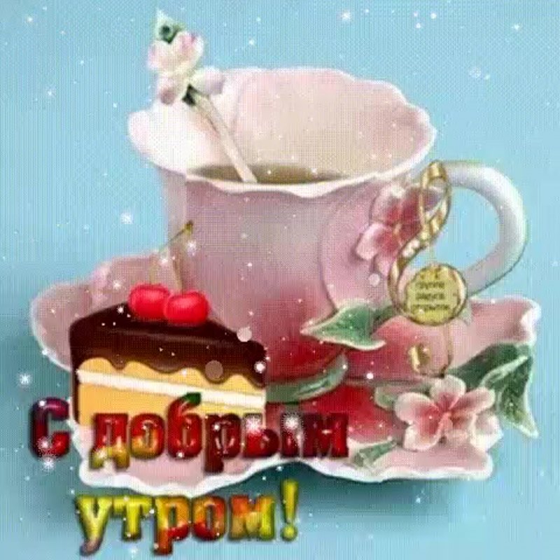 Поздравление с субботой