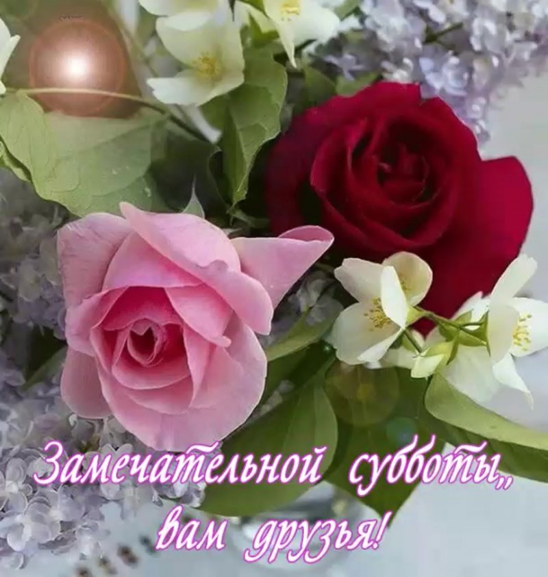 Открытка чудесных выходных