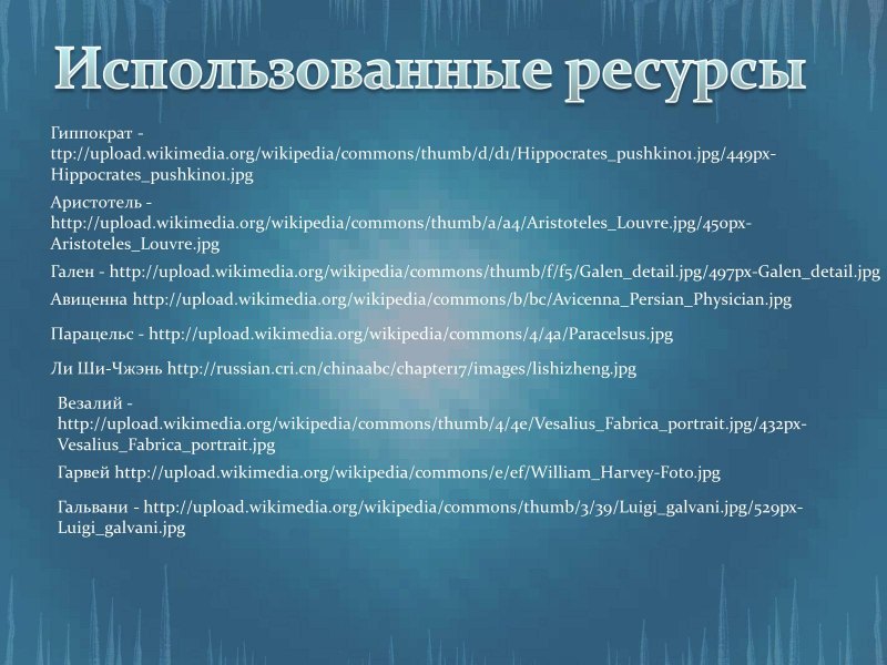 Древнегреческий философ Гиппократ