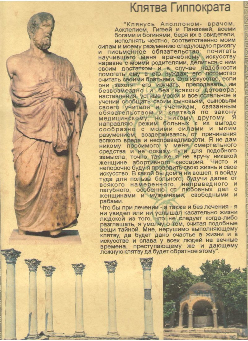 Клятва Гиппократа клятва