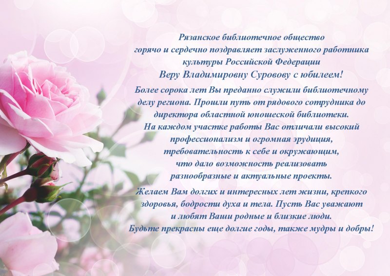 С днем рождения вас Вера