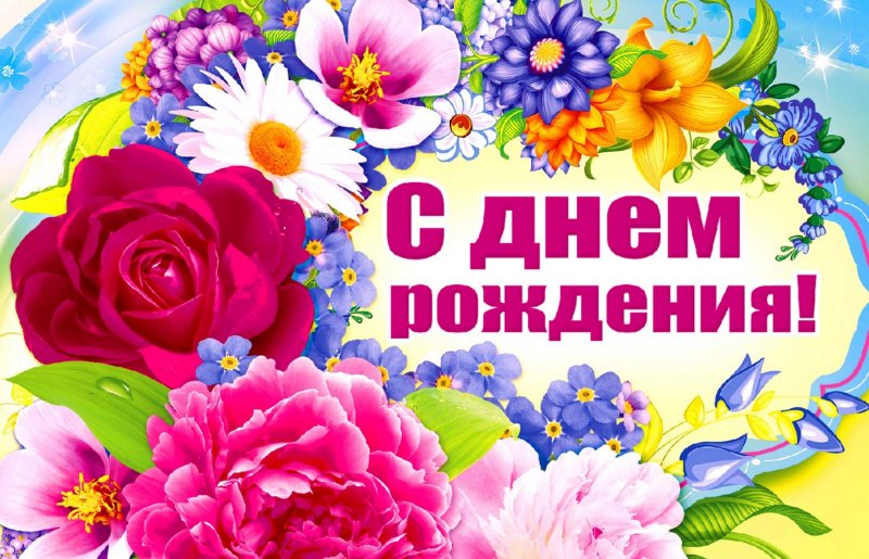 Вера Николаевна поздравляем