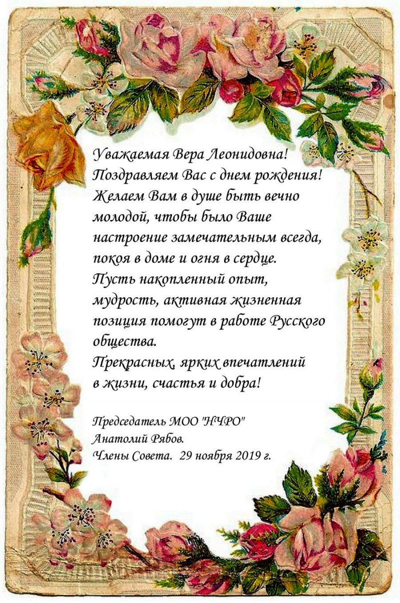 Тете вере с днем рождения цветы
