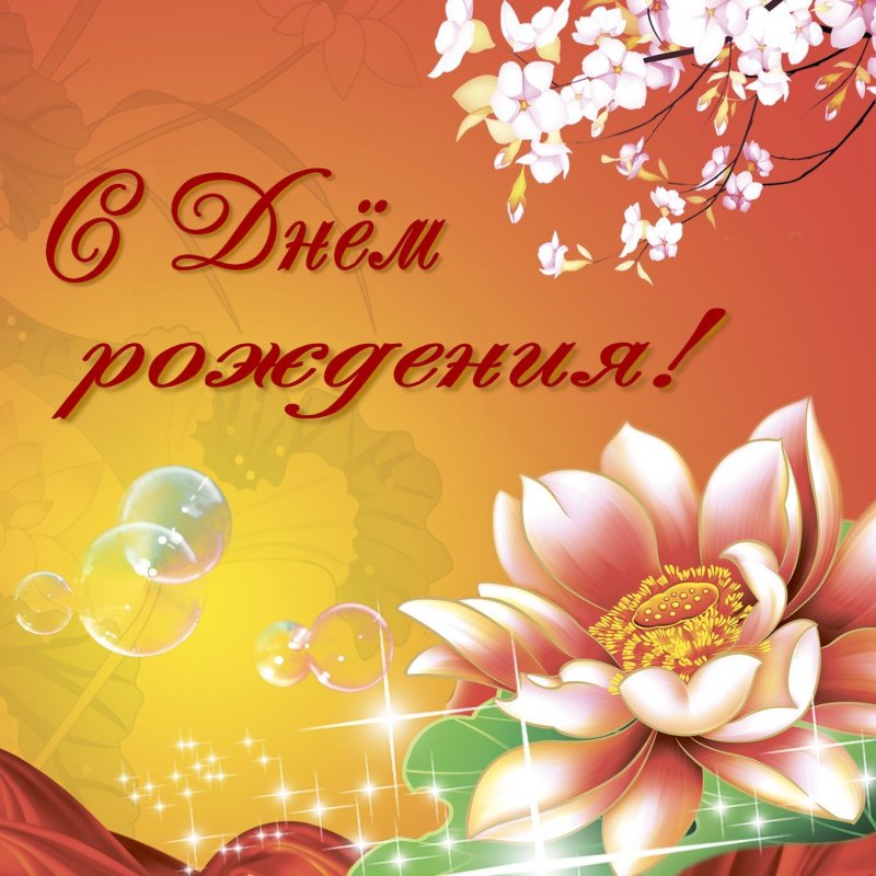 С днём рождения сестра