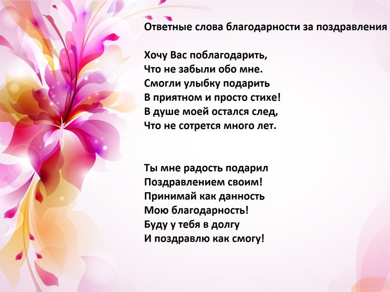 Спасибо за поздравления очень приятно