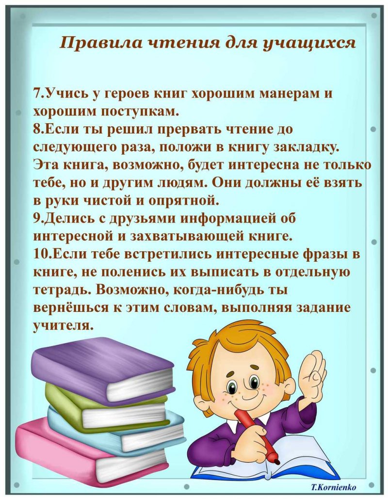 Уголок читателя