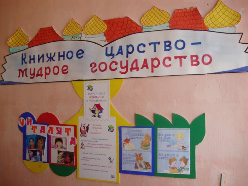 Уголок читателя