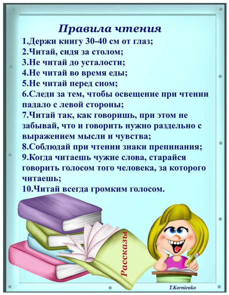 Уголок читателя