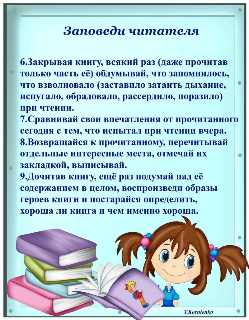 Уголок читателя