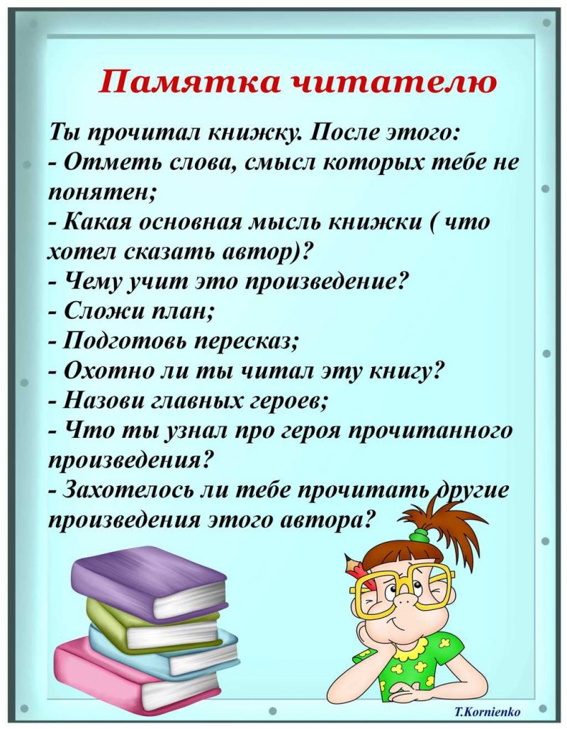 Уголок чтения в начальной школе