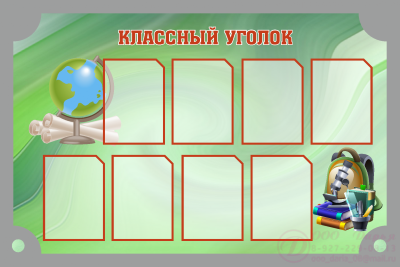 Макет стенда для школы
