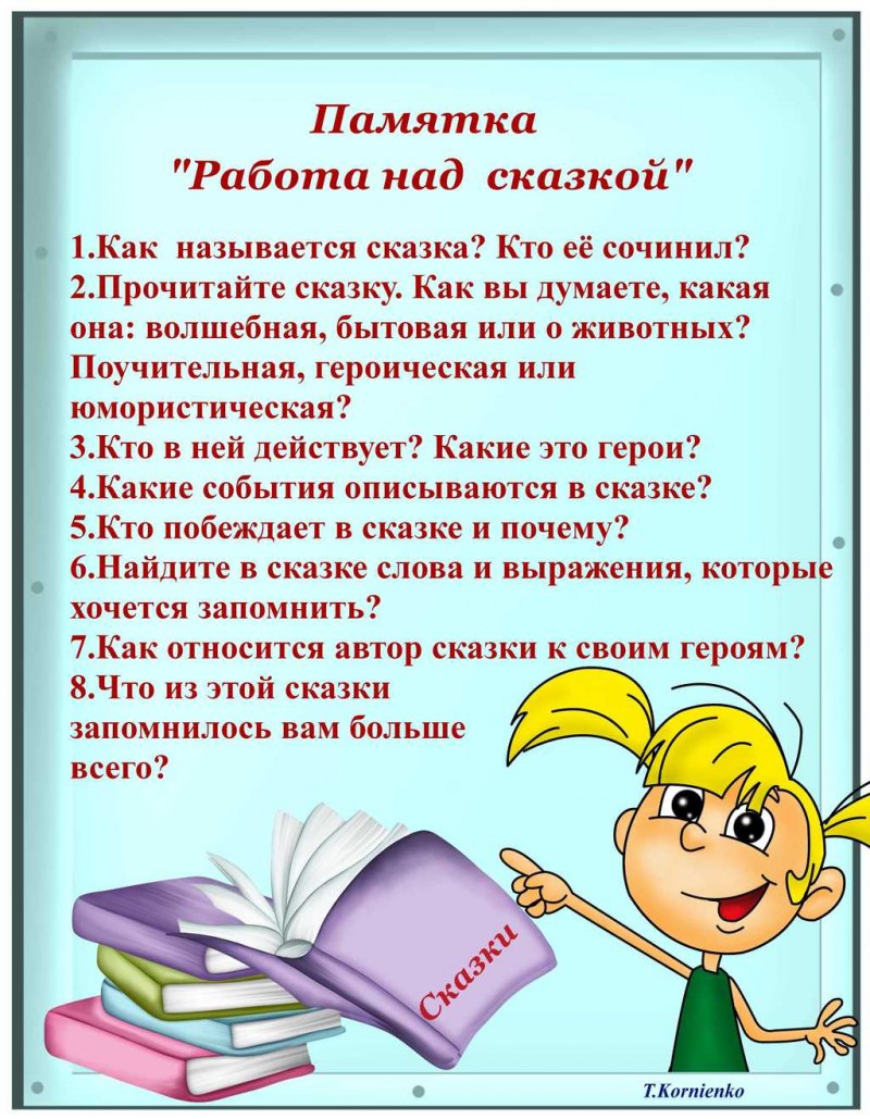 Классный уголок чтения
