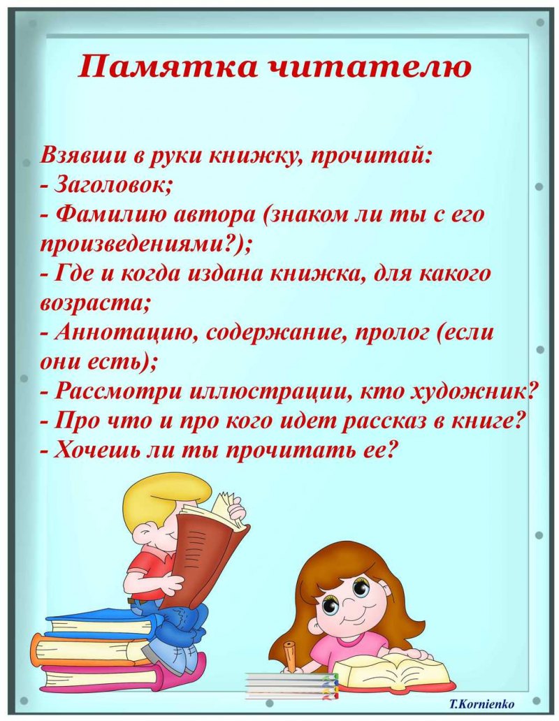 Уголок чтения в начальной школе