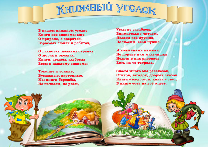Название книжного уголка в детском саду