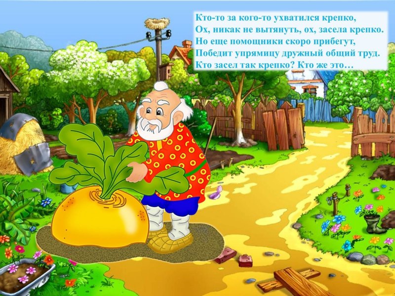 Сказочная грядка