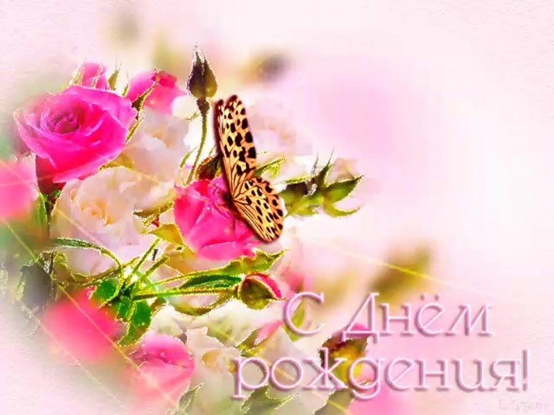 С днем рождения открытки с цветами