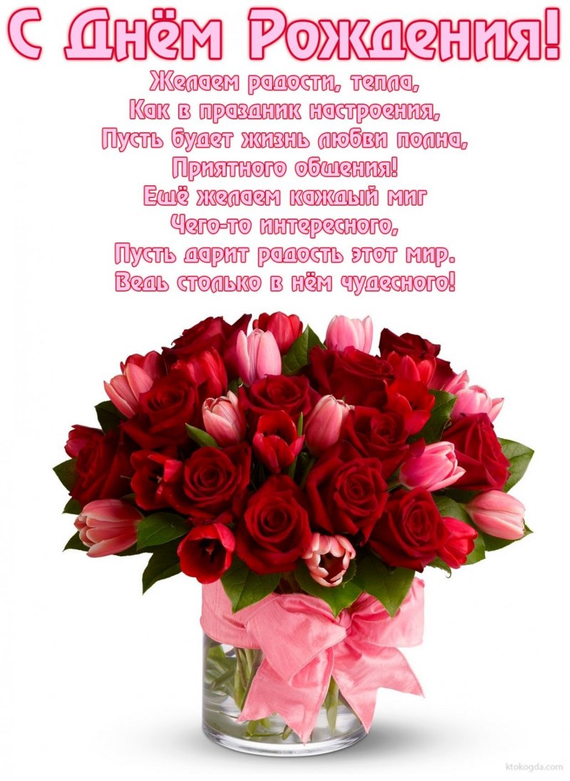 Красивые поздравления с днё рождения