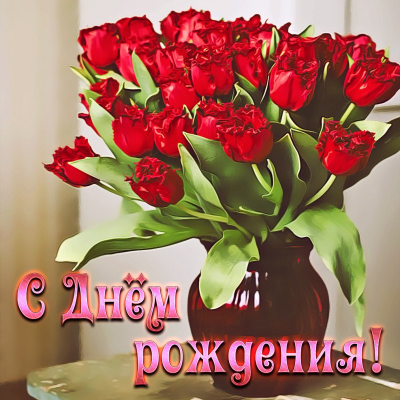 С днём рождения женщине красивые букеты