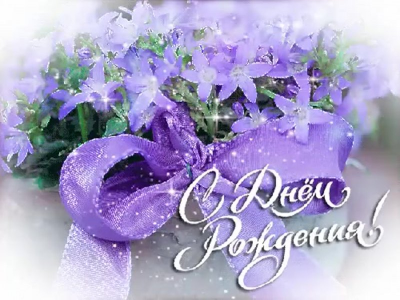 С днём рождения женщине