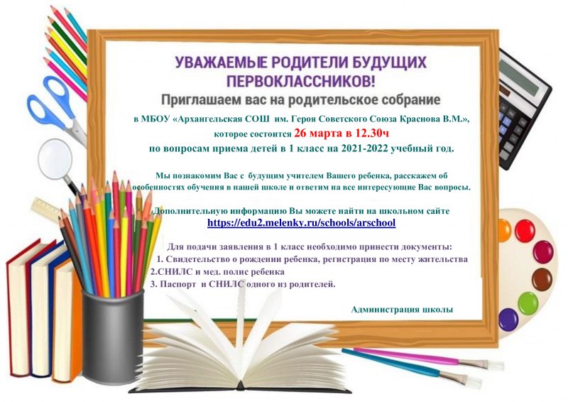 Приглашение на родительское собрание в детском