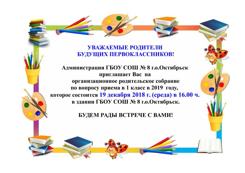 Родительское собрание для родителей первоклассников
