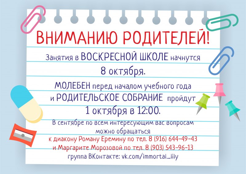 Объявление о наборе в воскресную школу