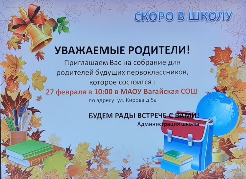 Приглашение на родит собрание