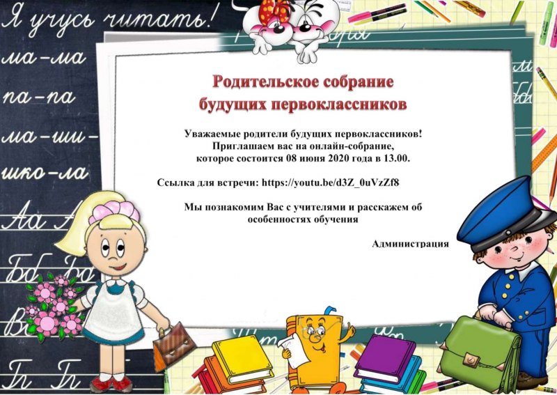 Объявление для родителей будущих первоклассников о собрании