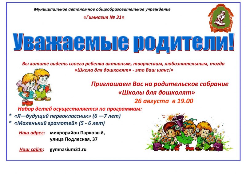 Приглашение на день открытых дверей в ДОУ