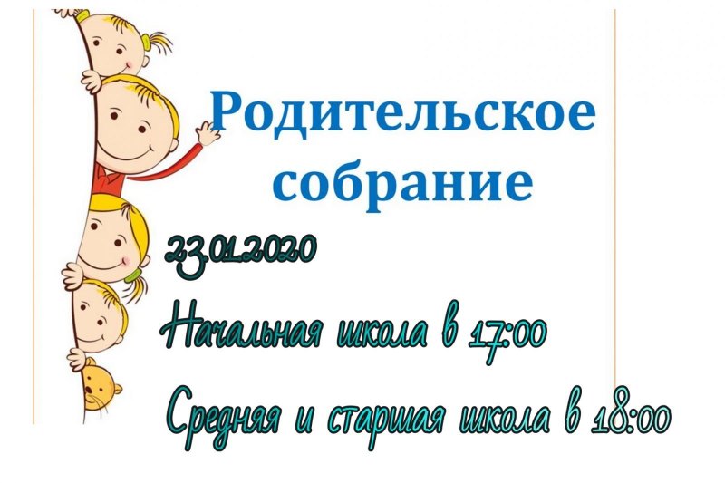 Приглашение на родительское собрание в детском саду