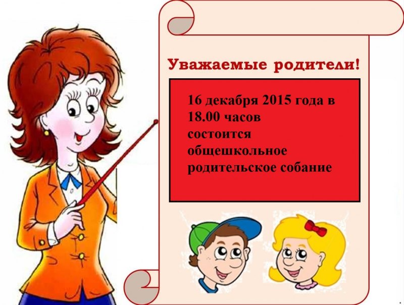 Приглашение на собрание первоклассников