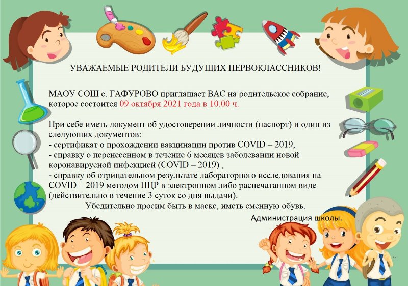 Объявление о родительском собрании