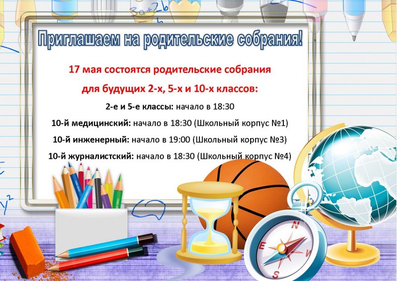 Пригласительные на родительское собрание