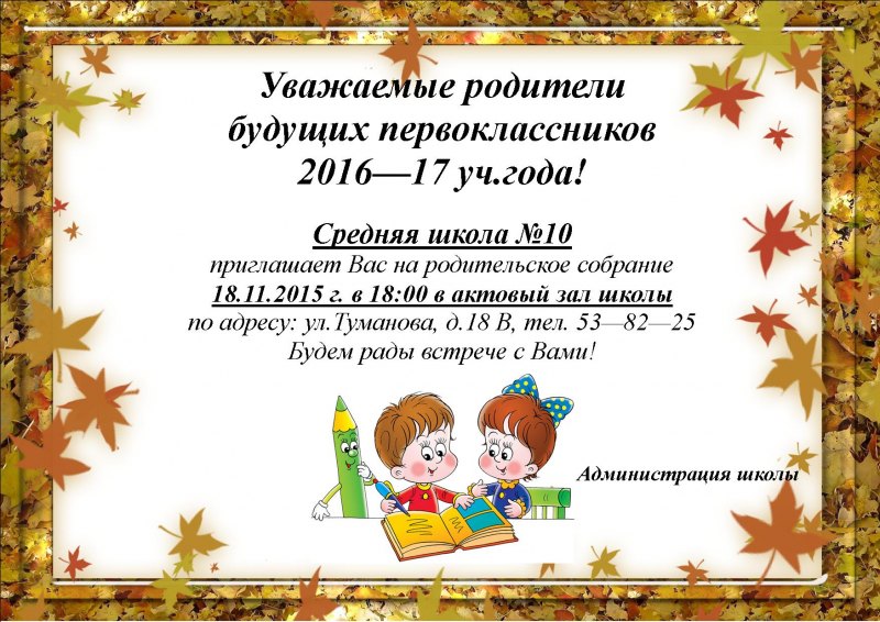 Объявление для родителей в детском саду