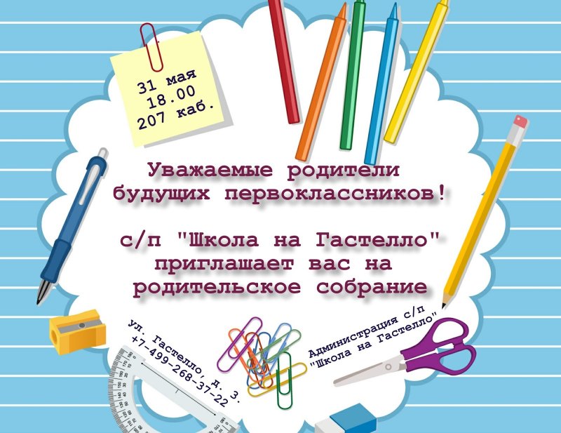 Приглашаю вас на родительское собрание