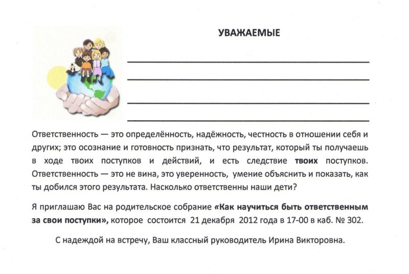 Пригласительные на родительское собрание
