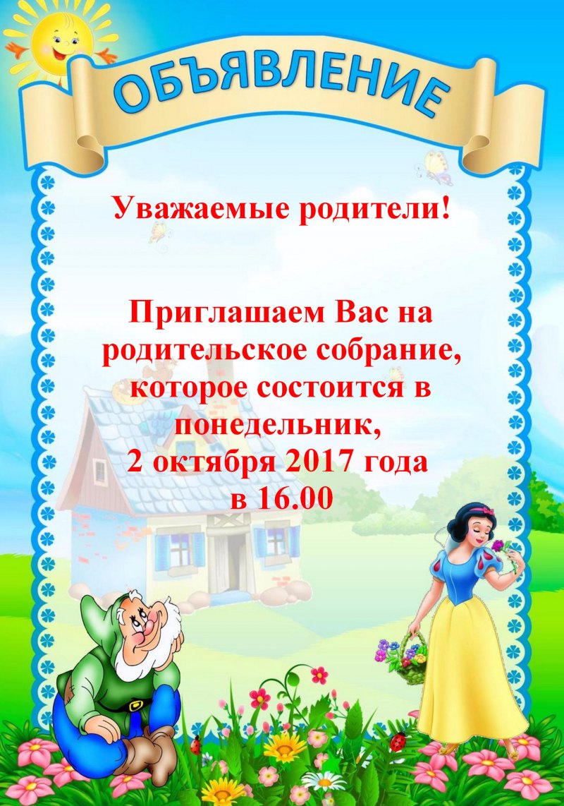 Родительское собрание в 1 классе