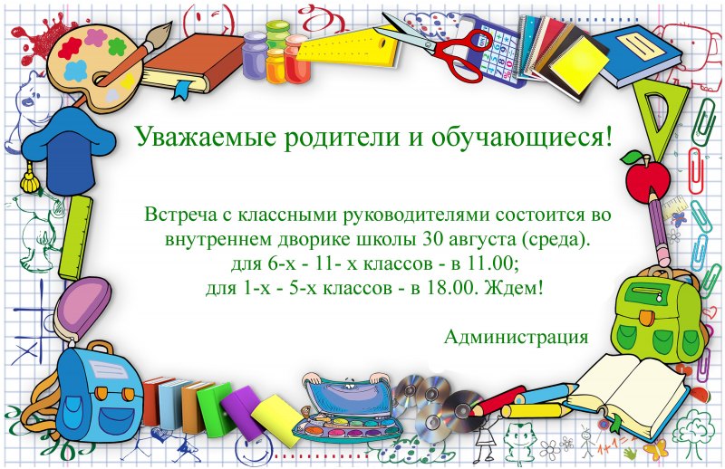 Объявление о собрании для будущих первокла