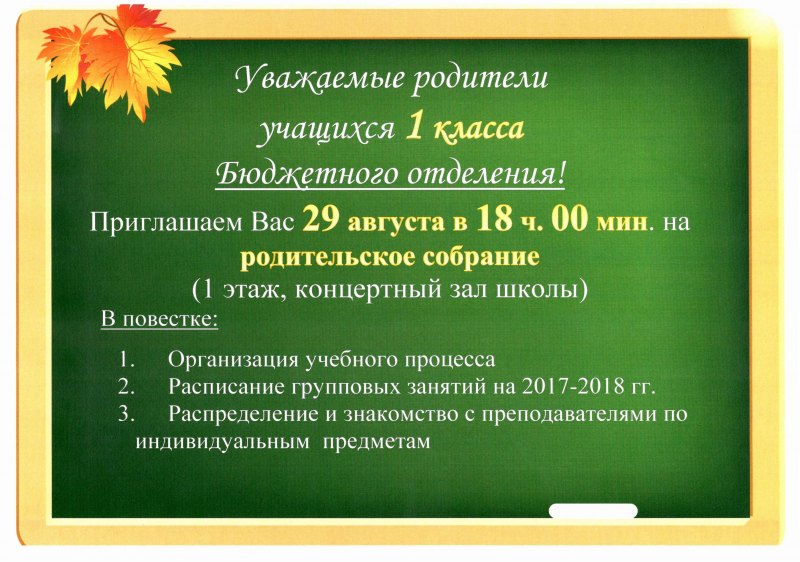 Объявление о начале учебного года в воскресной школе
