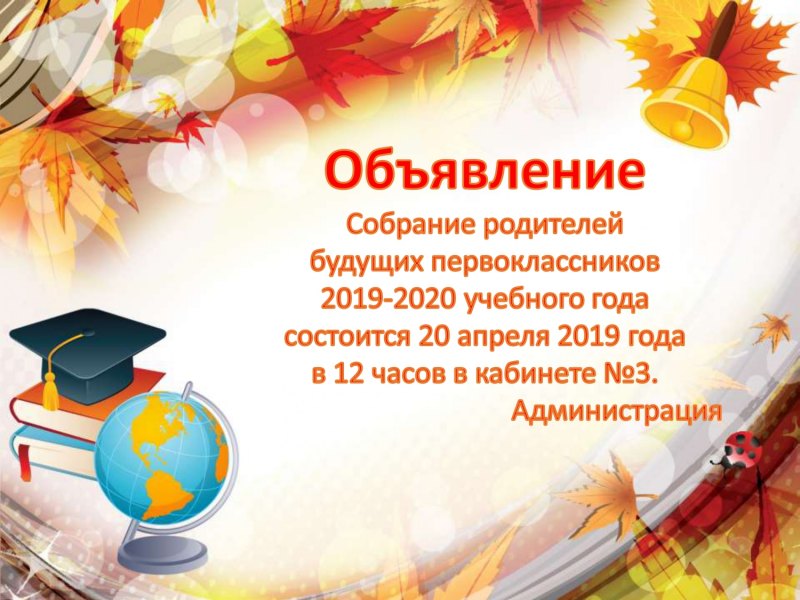 Уважаемые родители в понедельник состоится родительское собрание