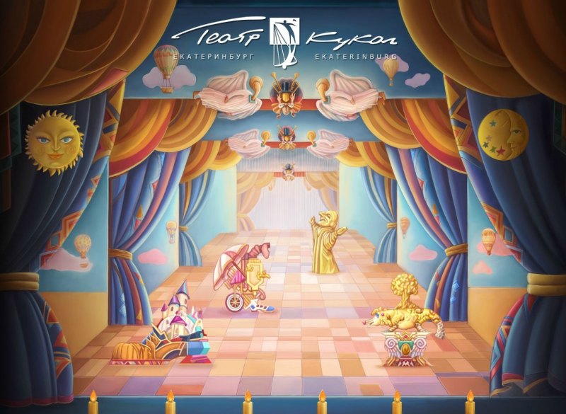 Кукольный театр сцена