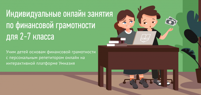 Баннер по финансовой грамотности