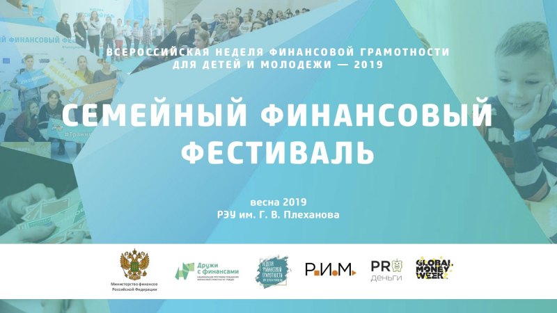 Неделя финансовой грамотности
