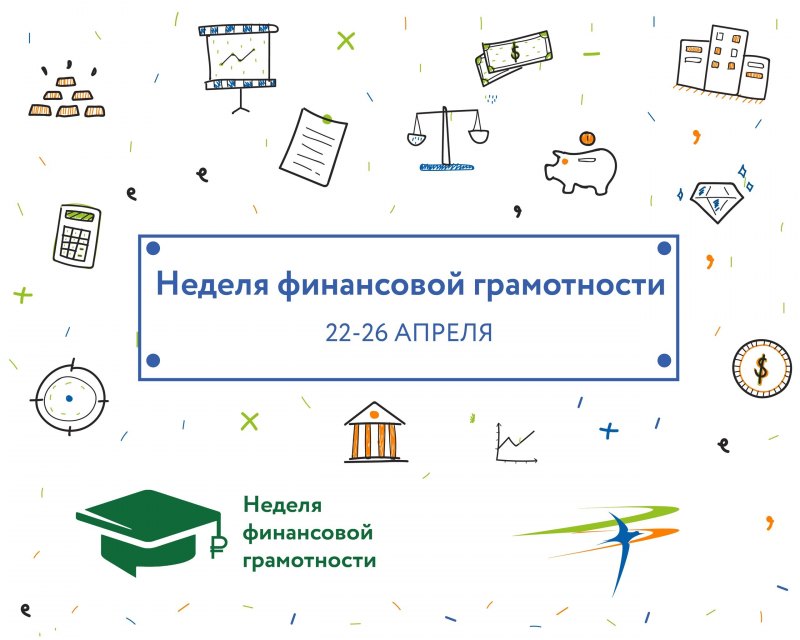 Финансовая грамотность фон