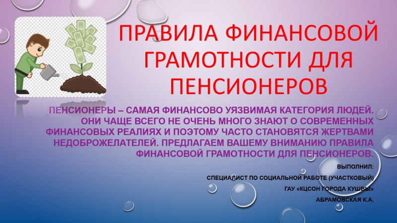 Буклеты по финансовой грамотности для пенсионеров