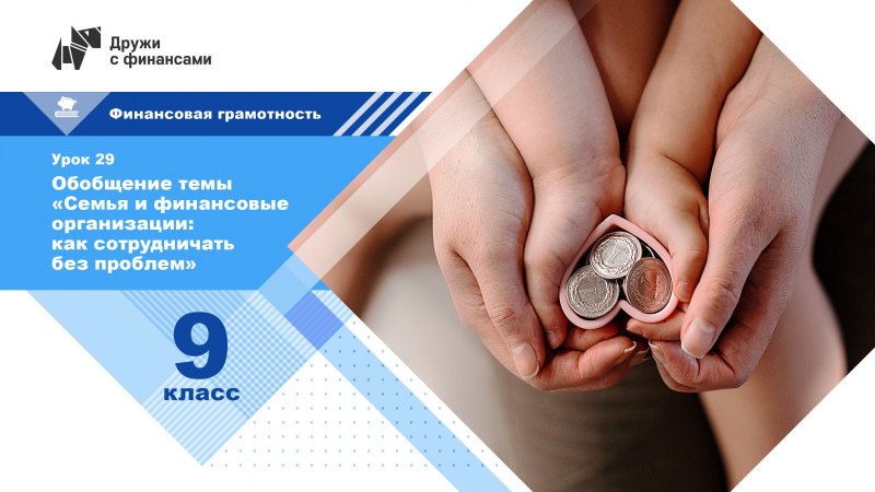 Фон для презентации финансовая грамотность