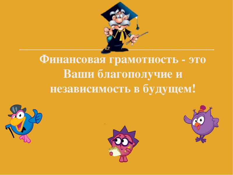 Цитаты про финансовую грамотность