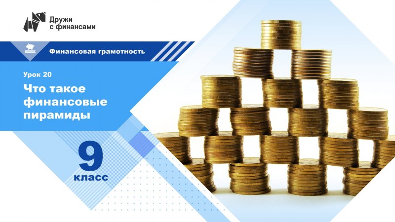 Фон для презентации по финансовой грамотности