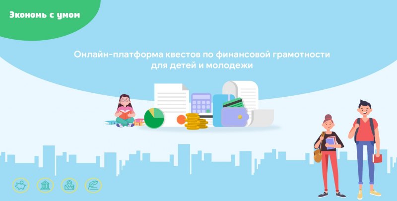 По финансовой грамотности