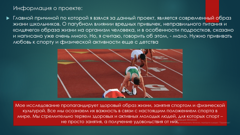 Цель лёгкая атлетика-Королева спорта